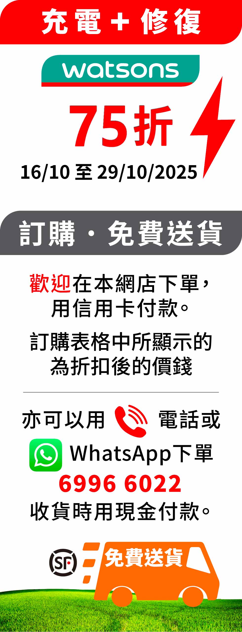 極品之源™ 新春獻禮屈臣氏促銷 75折