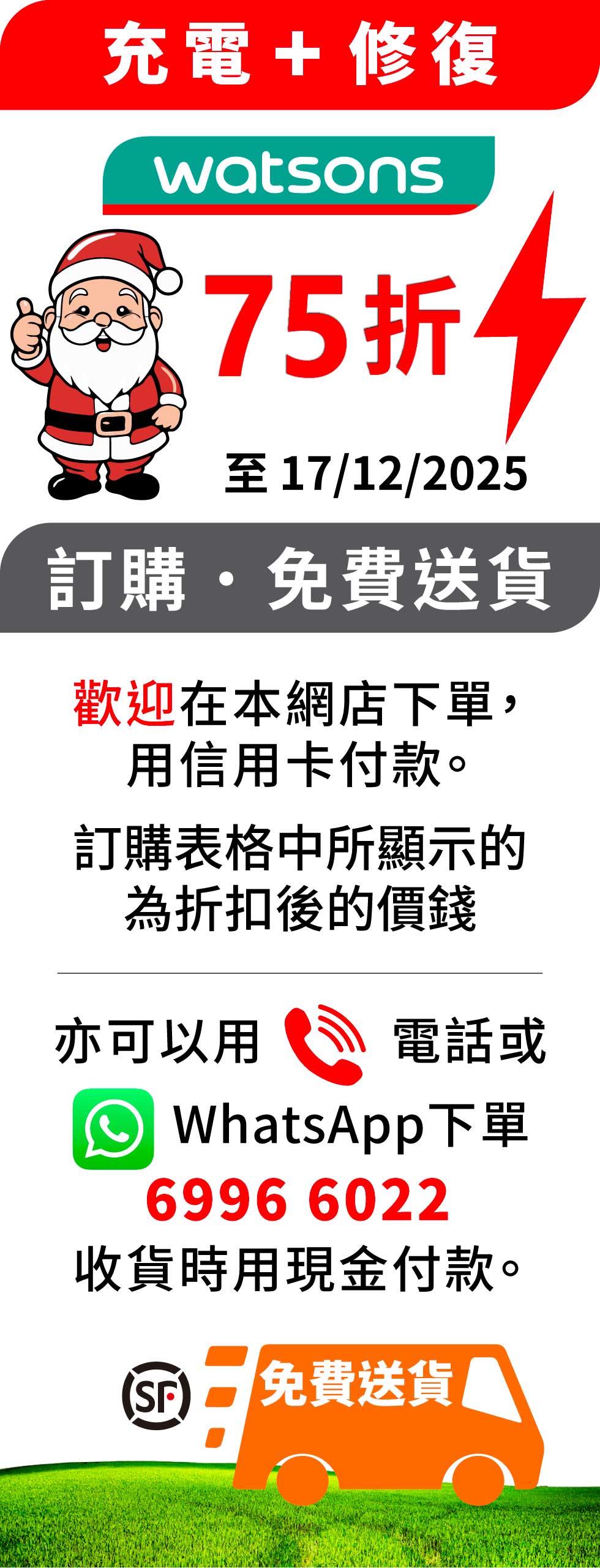 極品之源™ 新春獻禮屈臣氏促銷 75折