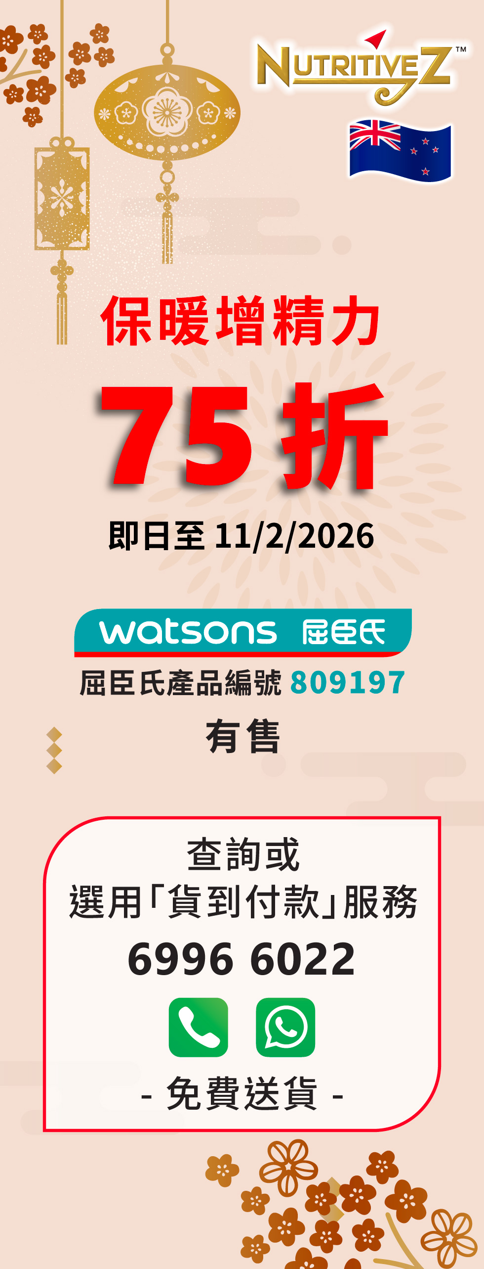 【*快閃優惠 * 極品之源™ 復活節優惠屈臣氏促銷 】 75折優惠 5/2/2026 至11/2/2026 ‍♂‍♀️極品之源™ 鹿茸+蝦青素幫你強腎，激活生機，提升免疫力，補男女健康，對抗疲勞壓力。100%天然，補而不燥。