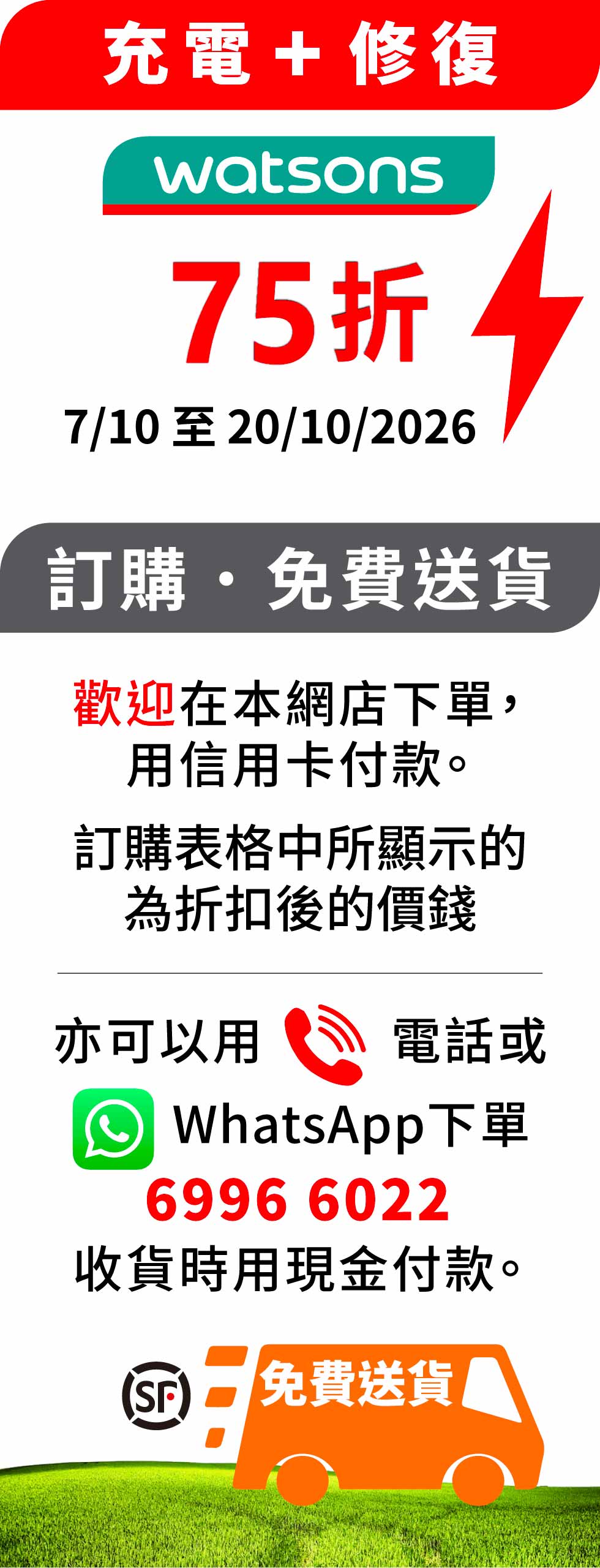 極品之源™ 新春獻禮屈臣氏促銷 75折