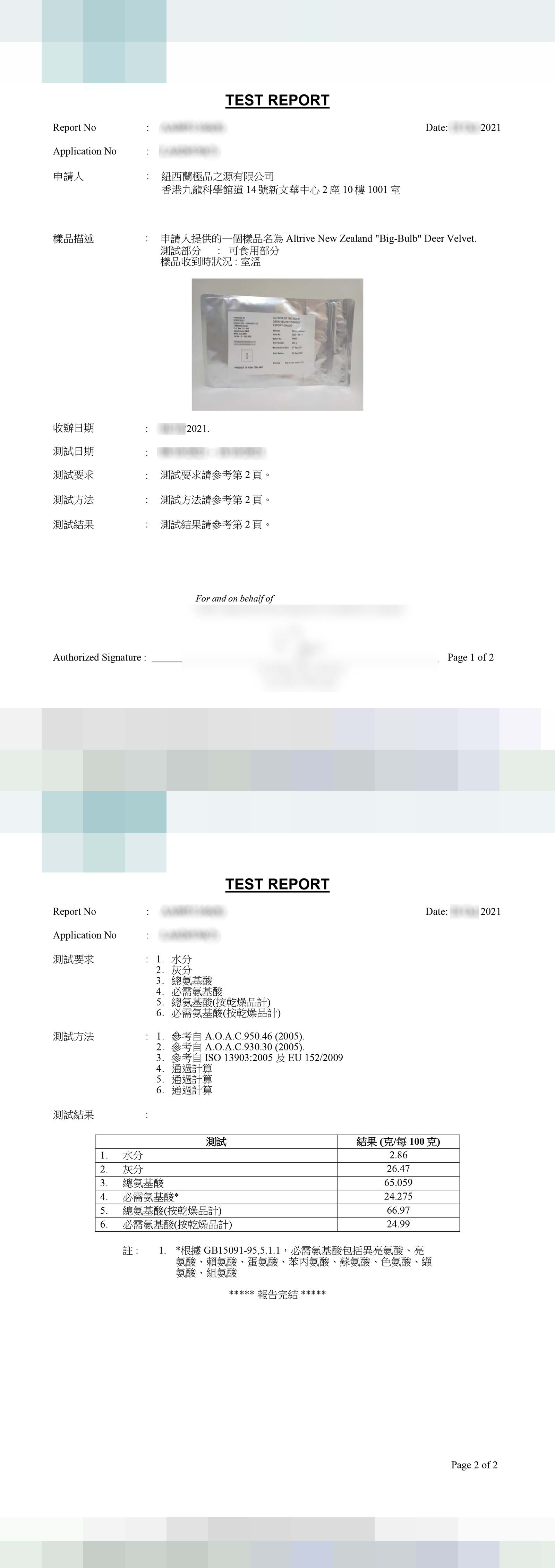 極品之源™ 新西蘭超A級「大茸頭」鹿茸，ISO17025 化驗所證書：鹿茸質量指標 氨基酸